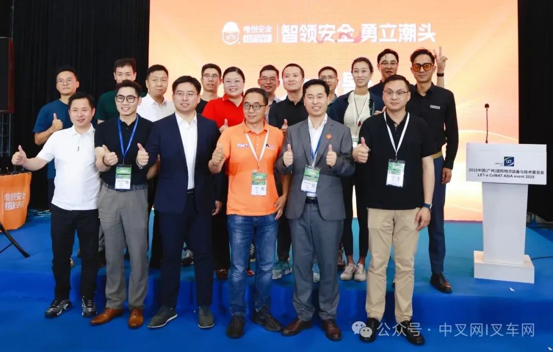 唯創(chuàng)安全「智領(lǐng)安全·勇立潮頭」戰(zhàn)略定位發(fā)布會，確立叉車防撞系統(tǒng)領(lǐng)導者地位